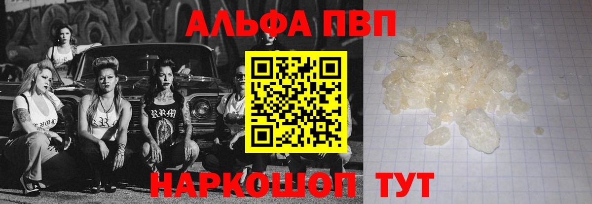 A PVP  A-PVP VHQ  Вход с VPN  Михайловск  APVP СК 