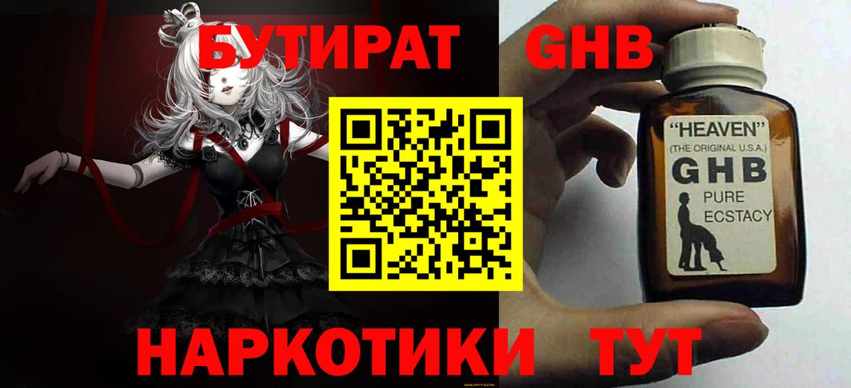 Михайловск  БУТИРАТ буратино  Бутират  Вход с VPN 