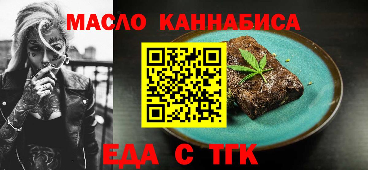 Михайловск  Печенье с ТГК марихуана  Вход с VPN 