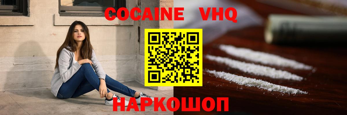 Михайловск  Кокаин 97%  Cocaine  Вход с VPN  Кокаин 97% 