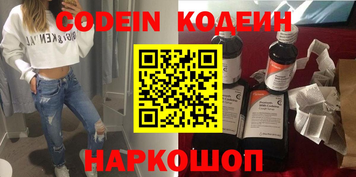 где найти наркотики  Вход с VPN  Михайловск  Кодеиновый сироп Lean Purple Drank  Codein Purple Drank 