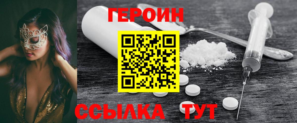 ГЕРОИН гречка Михайловск