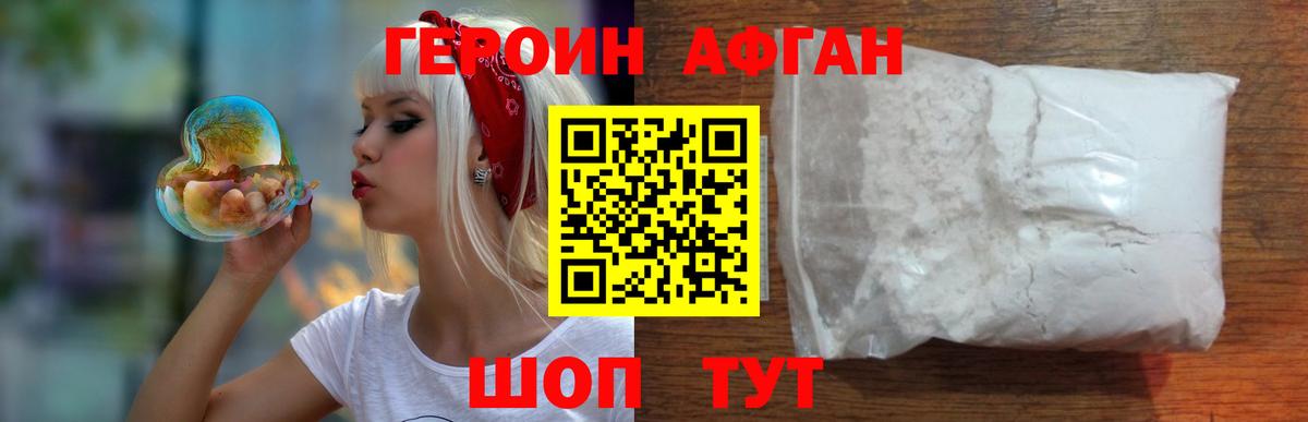 Героин Heroin  ГЕРОИН  Михайловск  Вход с VPN 