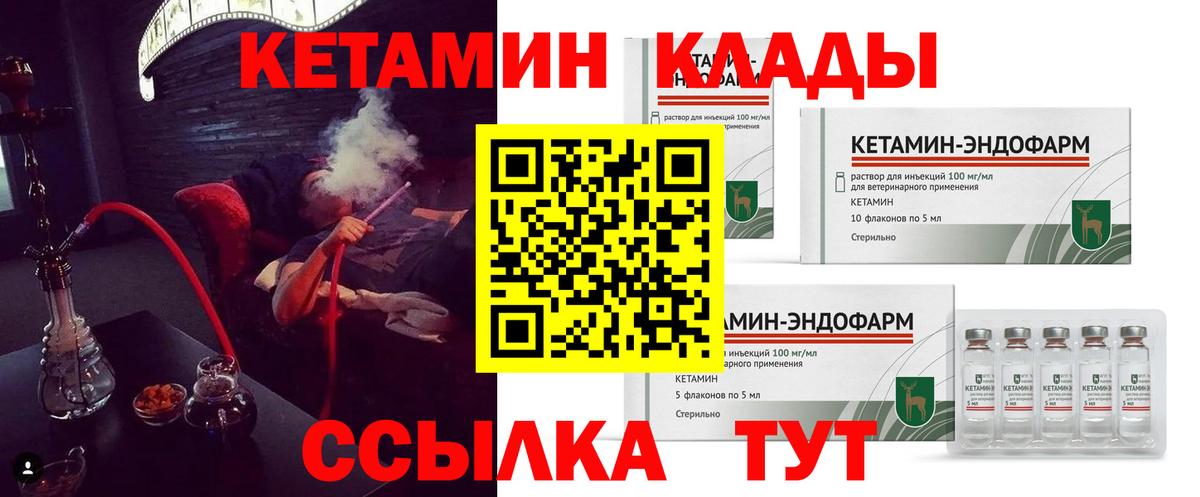 Кетамин ketamine Михайловск