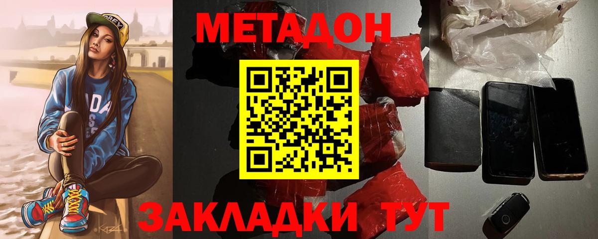 Метадон methadone  МЕТАДОН кристалл    как зайти  Вход с VPN  Михайловск 